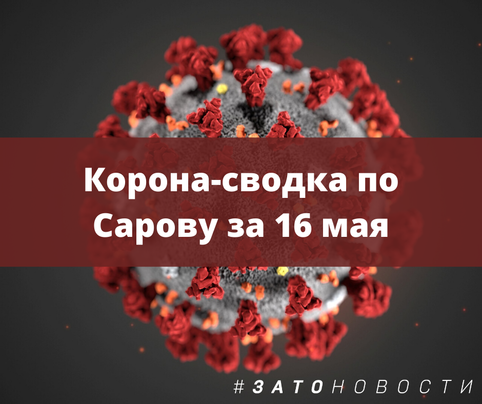 Сводка 16 мая.png Сводка 16 мая.png